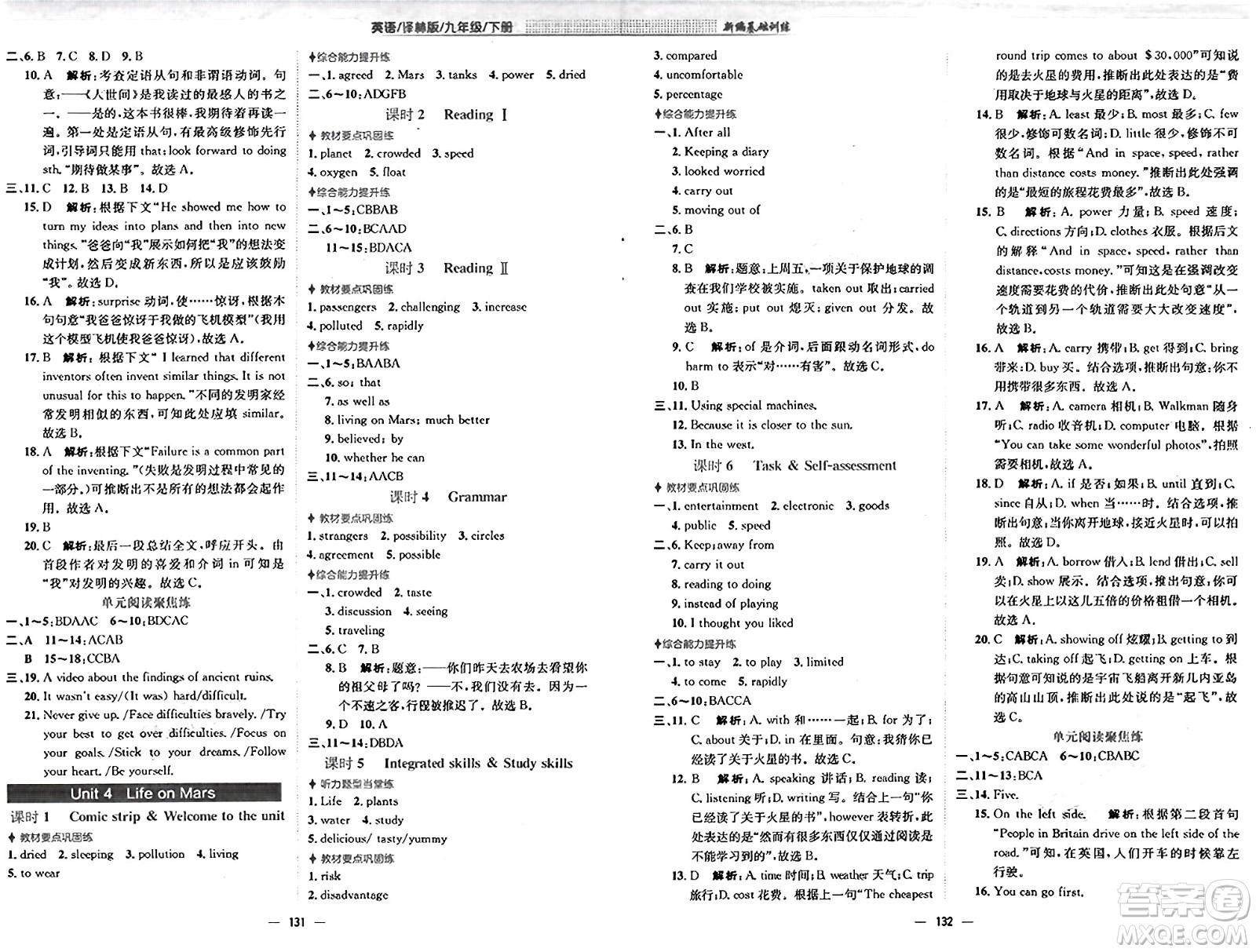 安徽教育出版社2025年春新編基礎(chǔ)訓(xùn)練九年級英語下冊譯林版答案