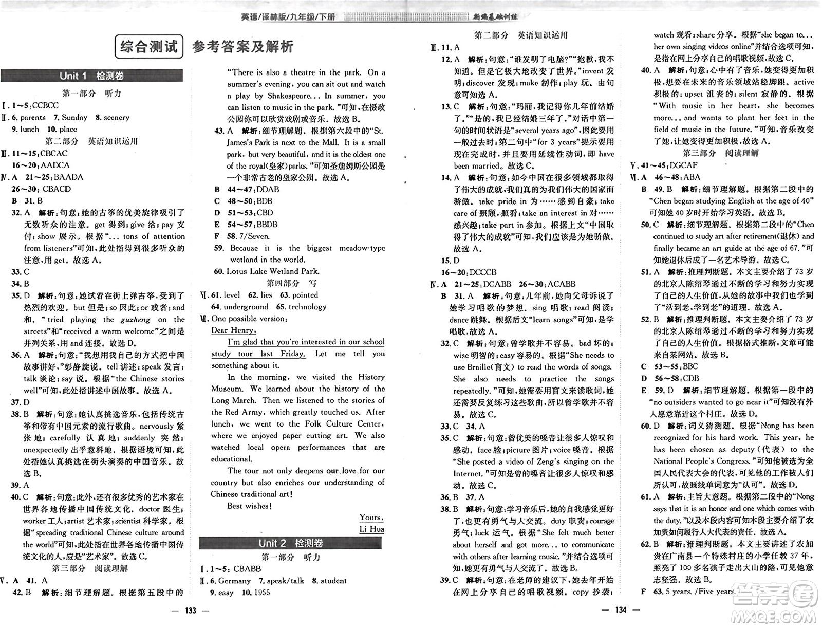 安徽教育出版社2025年春新編基礎(chǔ)訓(xùn)練九年級英語下冊譯林版答案