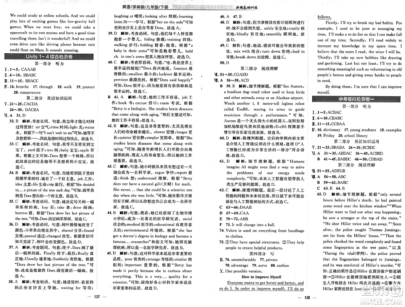 安徽教育出版社2025年春新編基礎(chǔ)訓(xùn)練九年級英語下冊譯林版答案