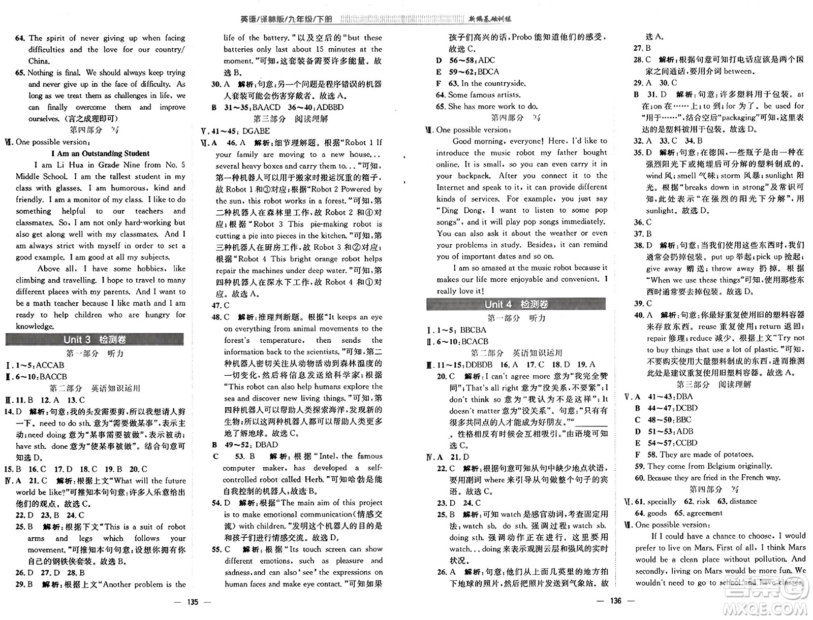 安徽教育出版社2025年春新編基礎(chǔ)訓(xùn)練九年級英語下冊譯林版答案