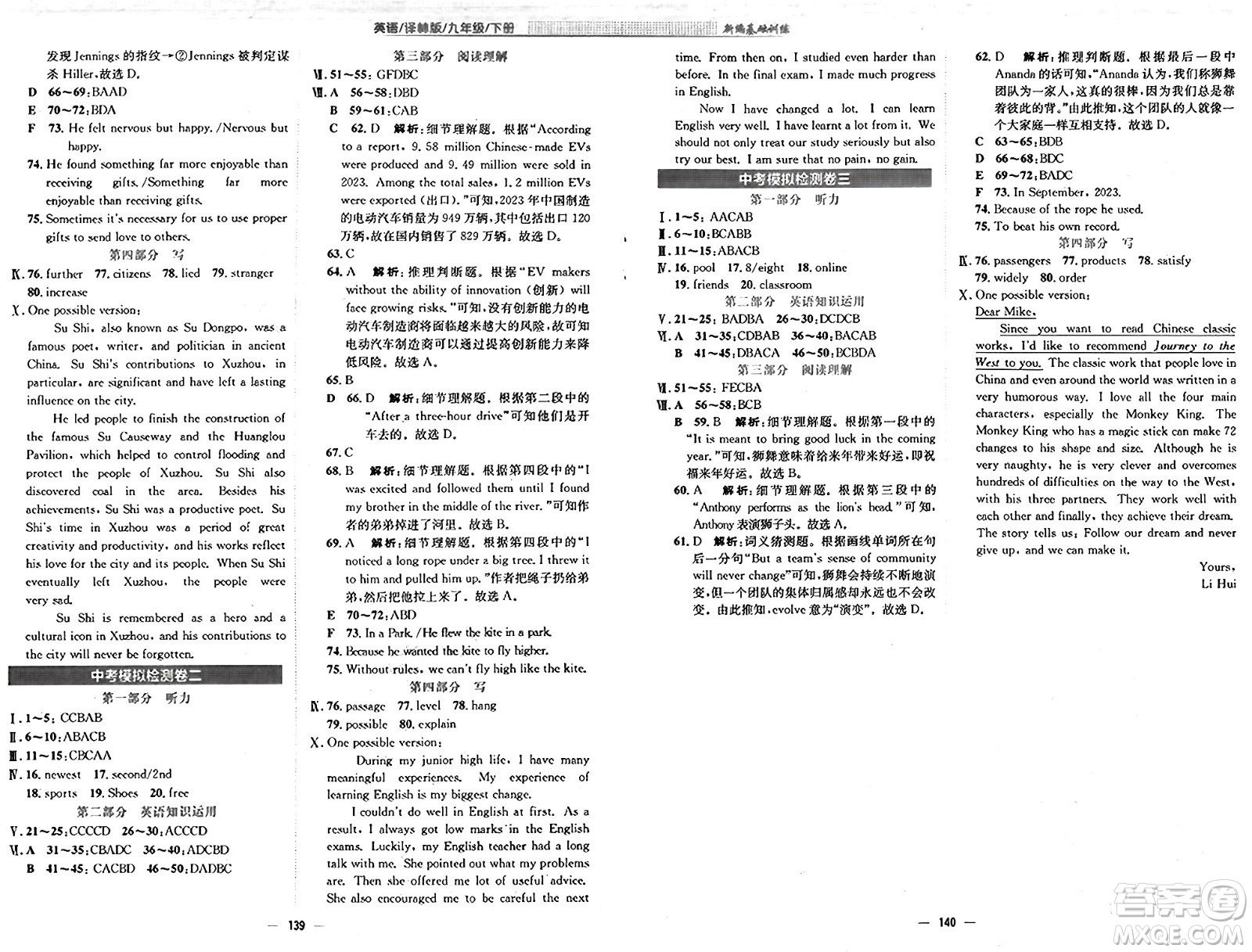 安徽教育出版社2025年春新編基礎(chǔ)訓(xùn)練九年級英語下冊譯林版答案
