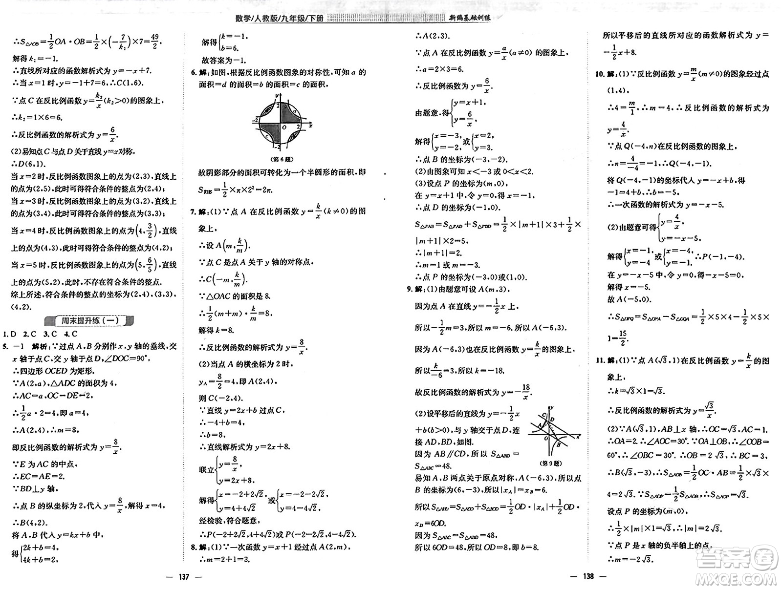 安徽教育出版社2025年春新編基礎(chǔ)訓(xùn)練九年級數(shù)學(xué)下冊人教版答案