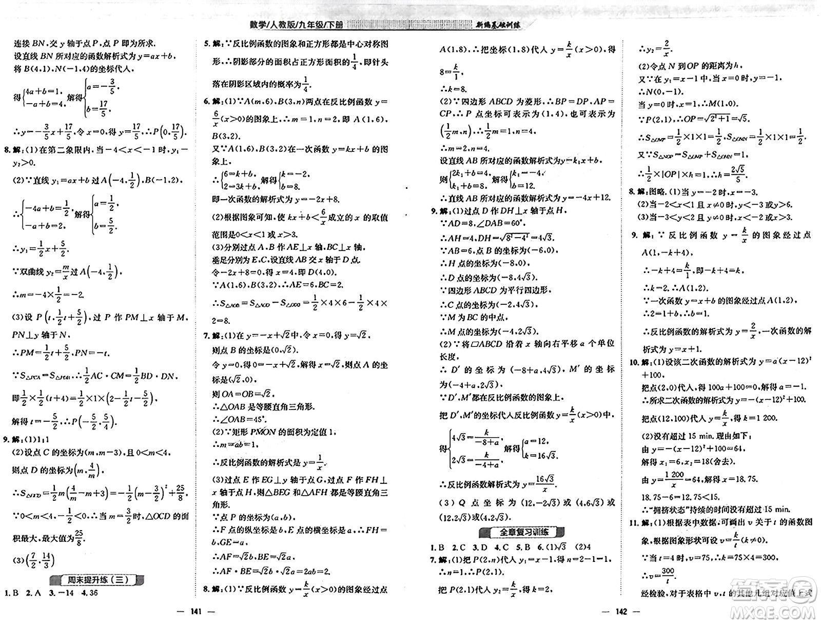 安徽教育出版社2025年春新編基礎(chǔ)訓(xùn)練九年級數(shù)學(xué)下冊人教版答案