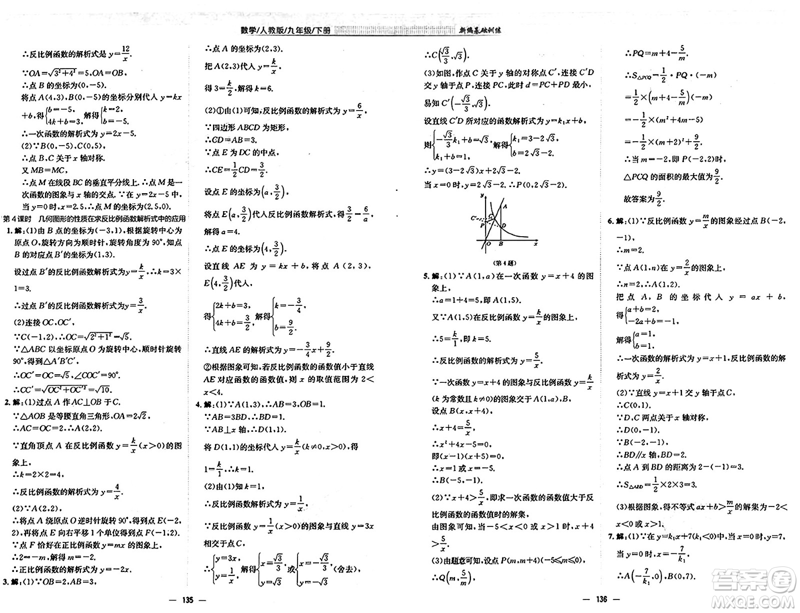 安徽教育出版社2025年春新編基礎(chǔ)訓(xùn)練九年級數(shù)學(xué)下冊人教版答案