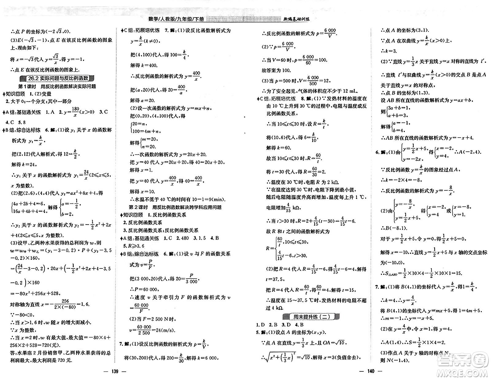 安徽教育出版社2025年春新編基礎(chǔ)訓(xùn)練九年級數(shù)學(xué)下冊人教版答案