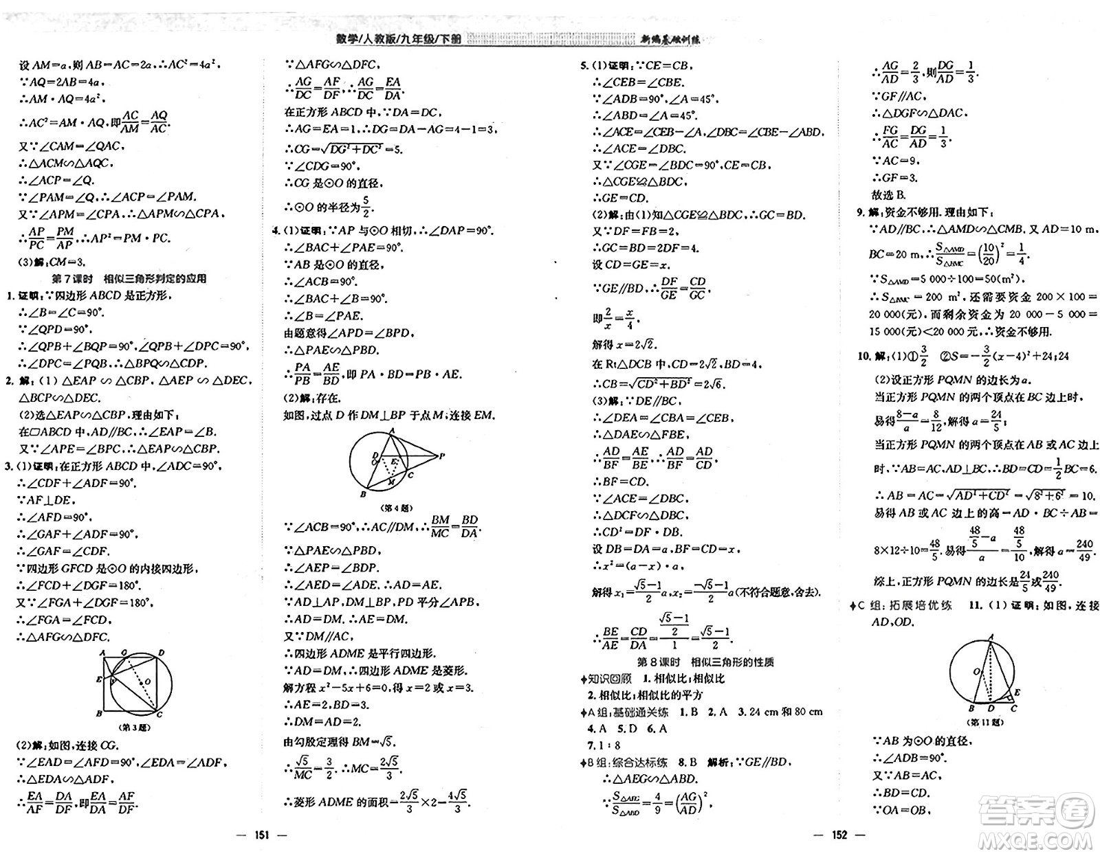 安徽教育出版社2025年春新編基礎(chǔ)訓(xùn)練九年級數(shù)學(xué)下冊人教版答案