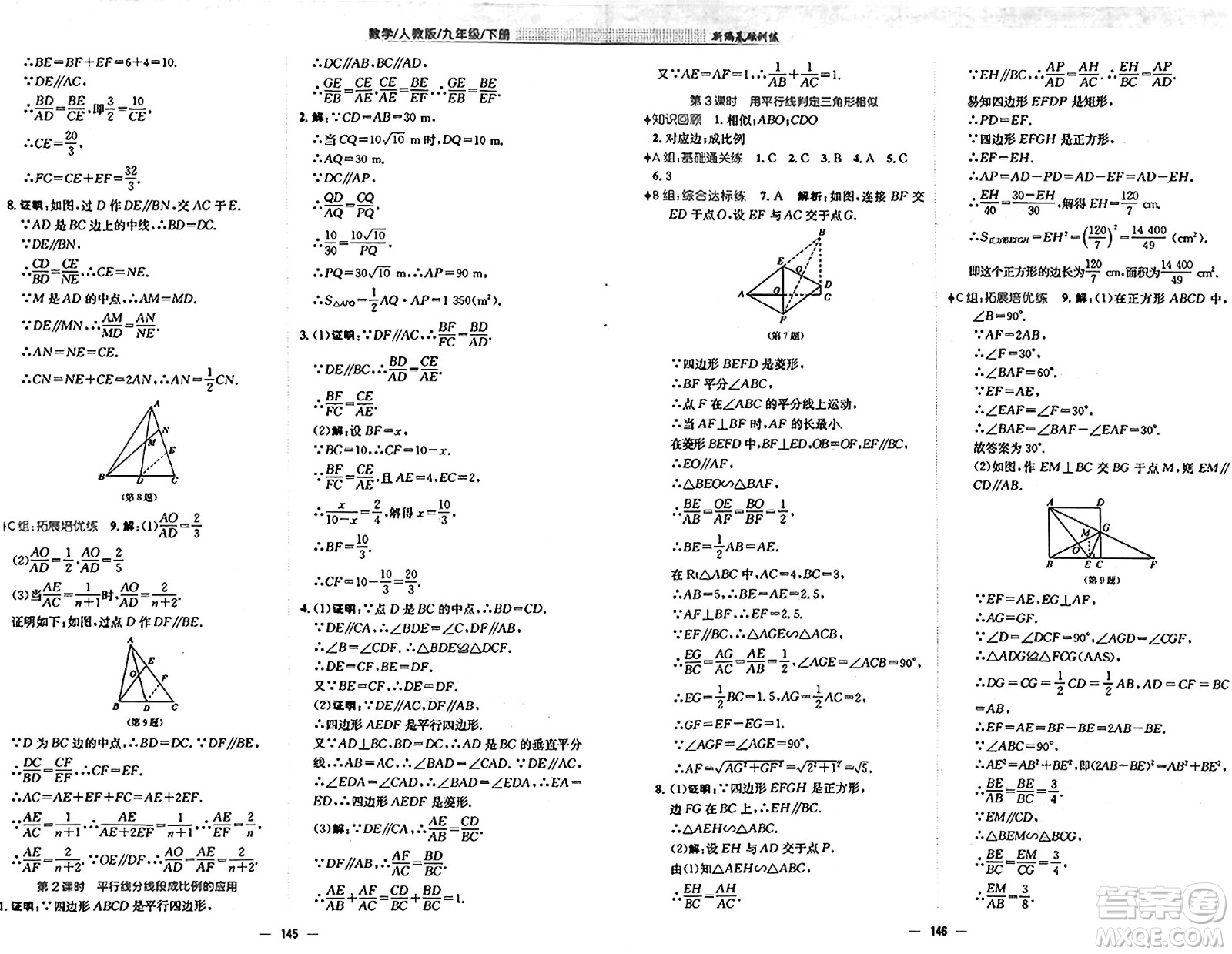 安徽教育出版社2025年春新編基礎(chǔ)訓(xùn)練九年級數(shù)學(xué)下冊人教版答案