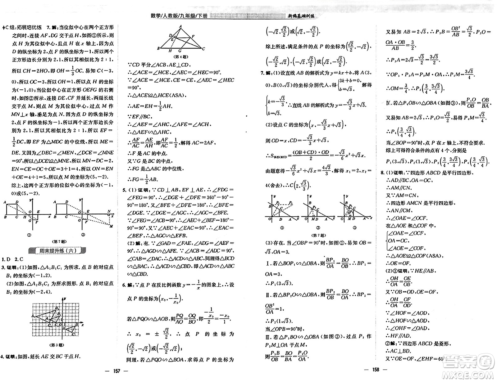 安徽教育出版社2025年春新編基礎(chǔ)訓(xùn)練九年級數(shù)學(xué)下冊人教版答案