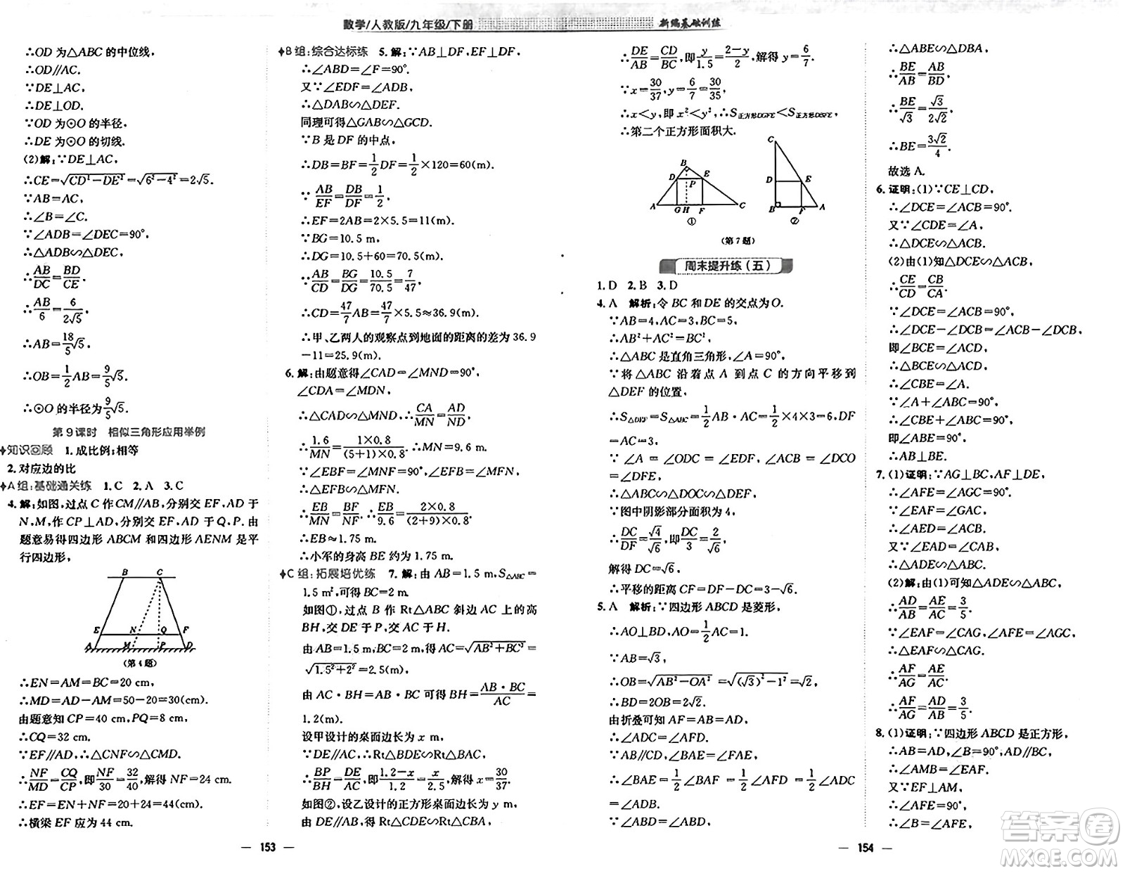 安徽教育出版社2025年春新編基礎(chǔ)訓(xùn)練九年級數(shù)學(xué)下冊人教版答案
