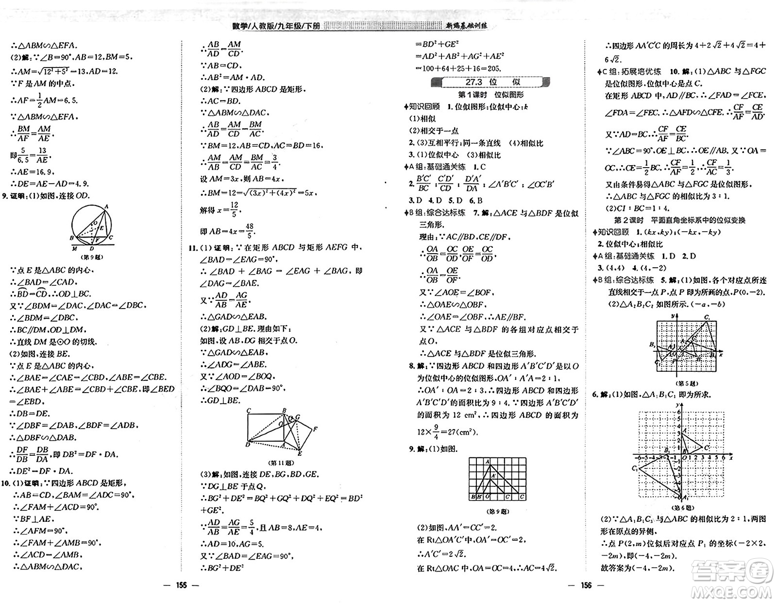 安徽教育出版社2025年春新編基礎(chǔ)訓(xùn)練九年級數(shù)學(xué)下冊人教版答案