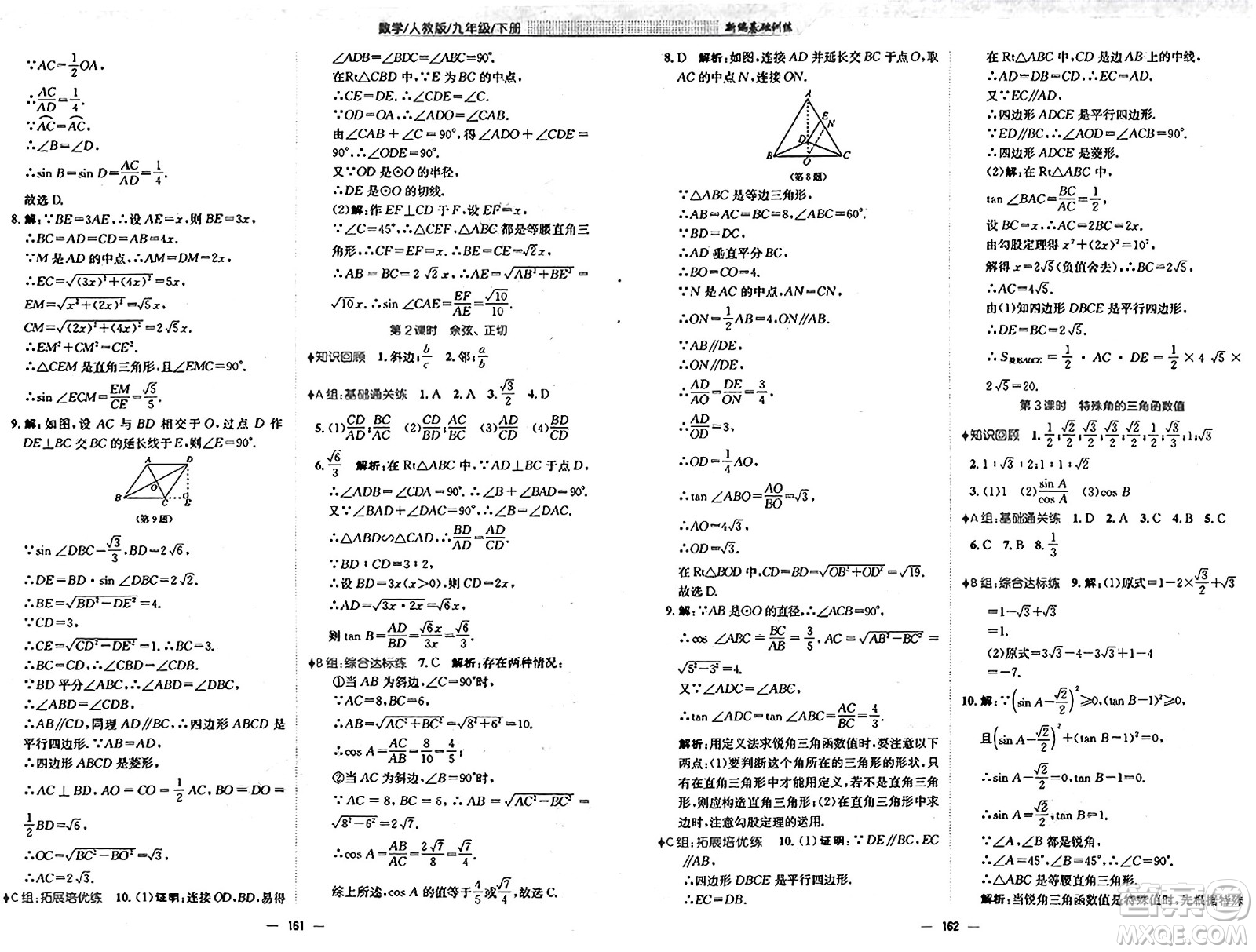 安徽教育出版社2025年春新編基礎(chǔ)訓(xùn)練九年級數(shù)學(xué)下冊人教版答案
