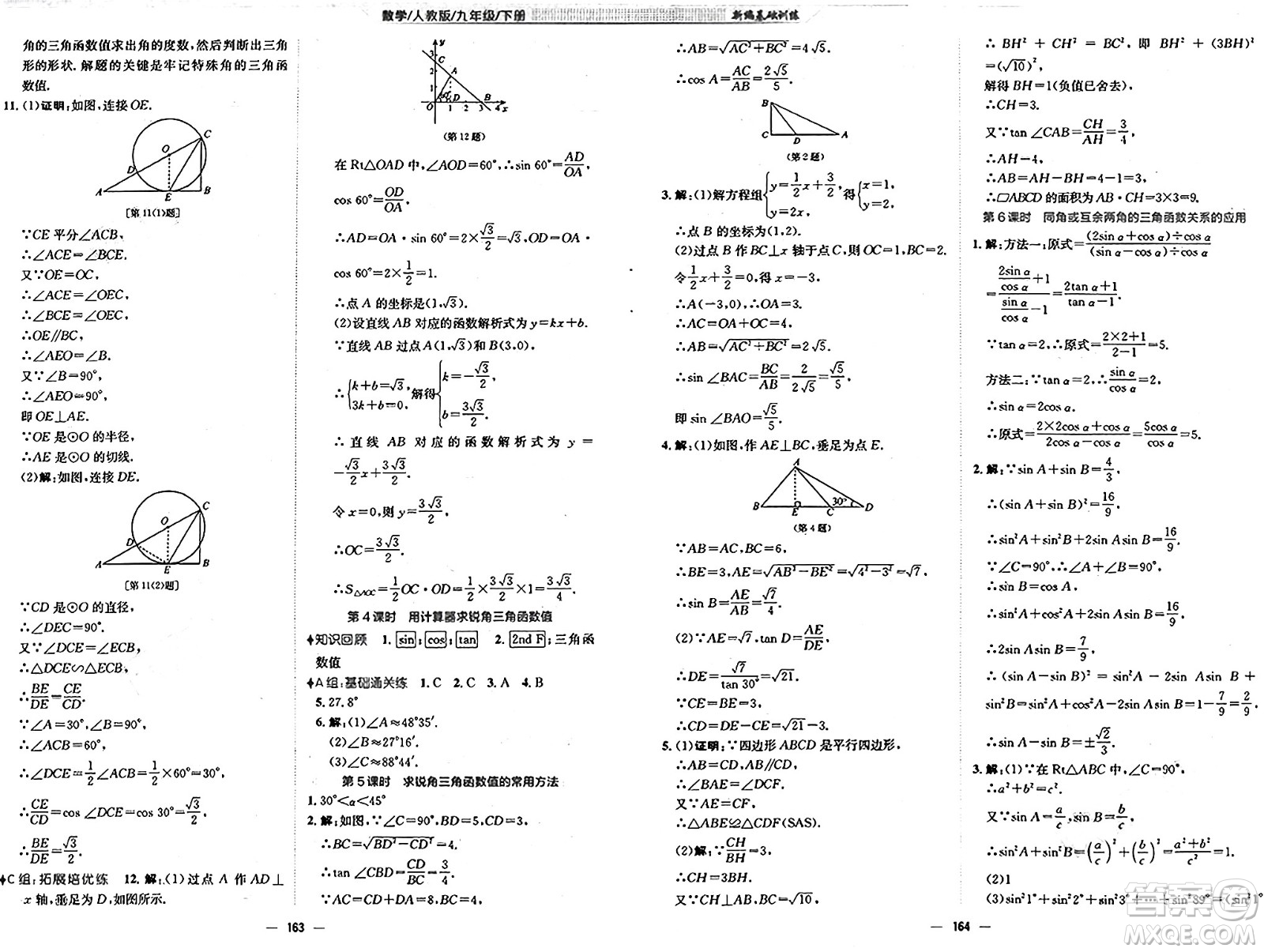 安徽教育出版社2025年春新編基礎(chǔ)訓(xùn)練九年級數(shù)學(xué)下冊人教版答案