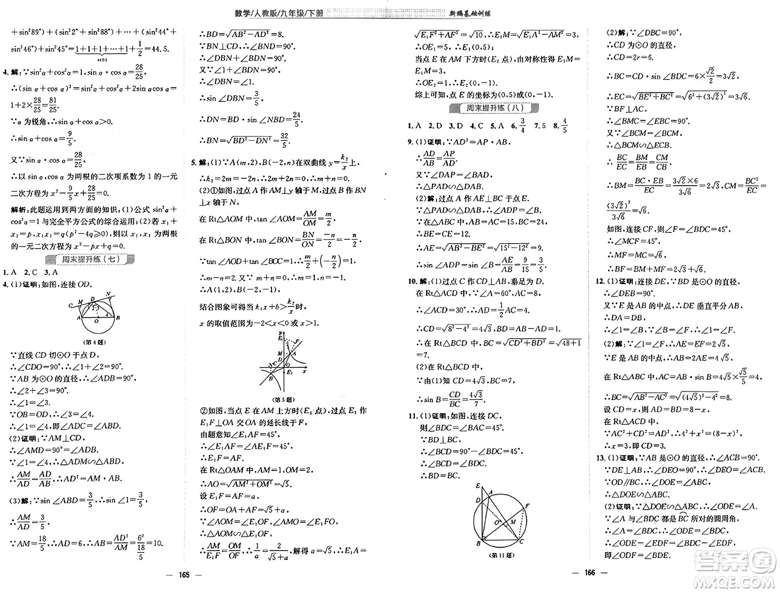 安徽教育出版社2025年春新編基礎(chǔ)訓(xùn)練九年級數(shù)學(xué)下冊人教版答案