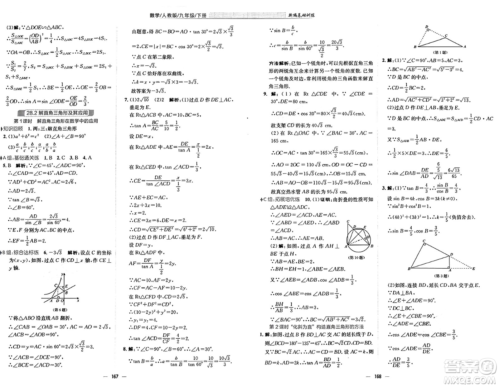 安徽教育出版社2025年春新編基礎(chǔ)訓(xùn)練九年級數(shù)學(xué)下冊人教版答案