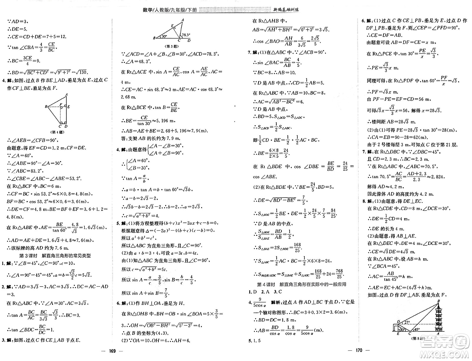 安徽教育出版社2025年春新編基礎(chǔ)訓(xùn)練九年級數(shù)學(xué)下冊人教版答案