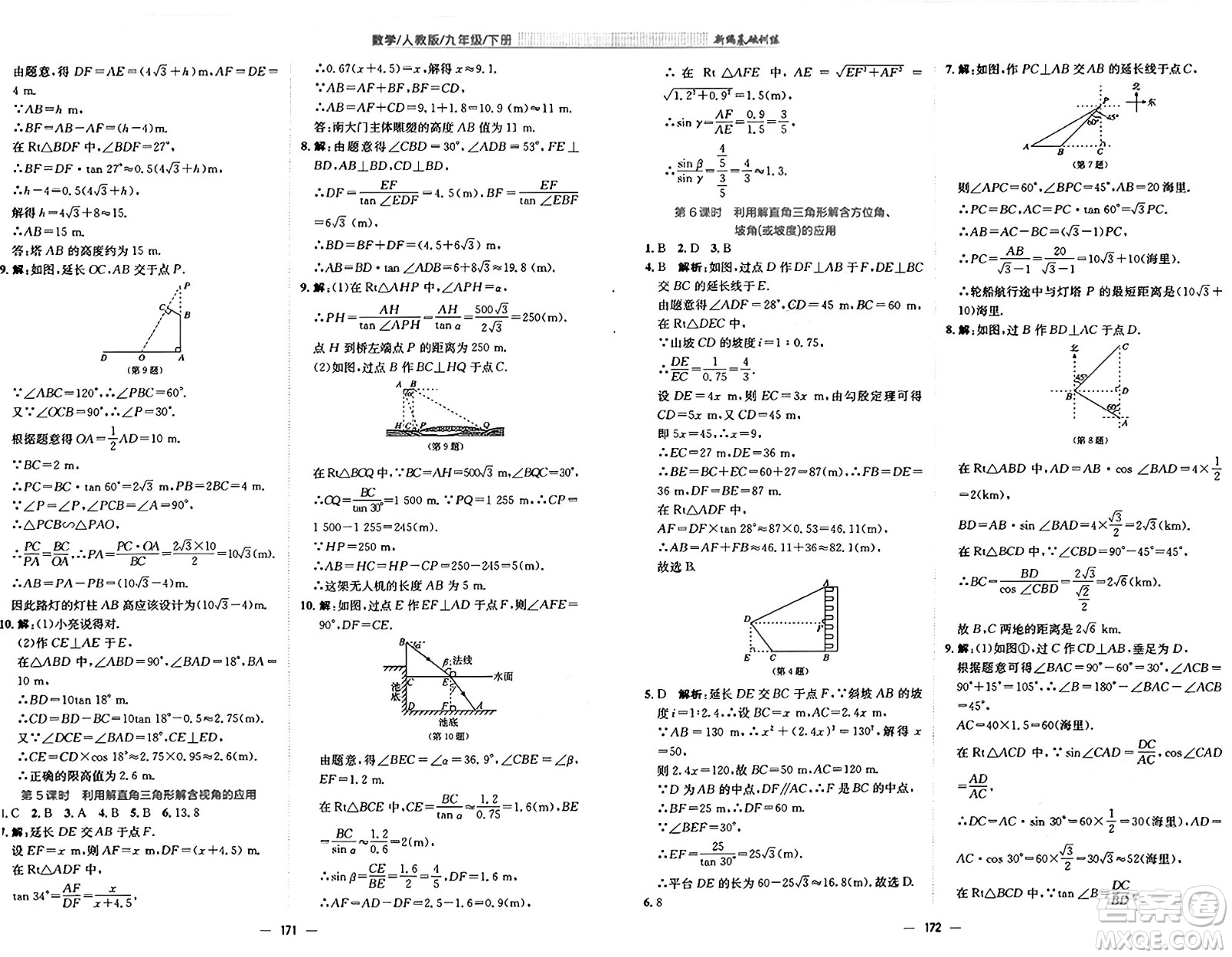 安徽教育出版社2025年春新編基礎(chǔ)訓(xùn)練九年級數(shù)學(xué)下冊人教版答案