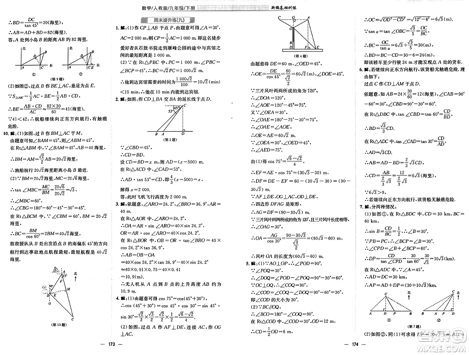 安徽教育出版社2025年春新編基礎(chǔ)訓(xùn)練九年級數(shù)學(xué)下冊人教版答案