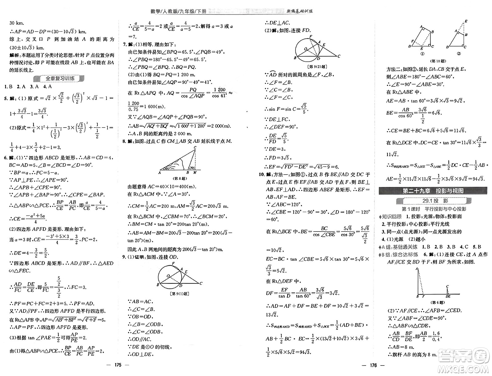 安徽教育出版社2025年春新編基礎(chǔ)訓(xùn)練九年級數(shù)學(xué)下冊人教版答案