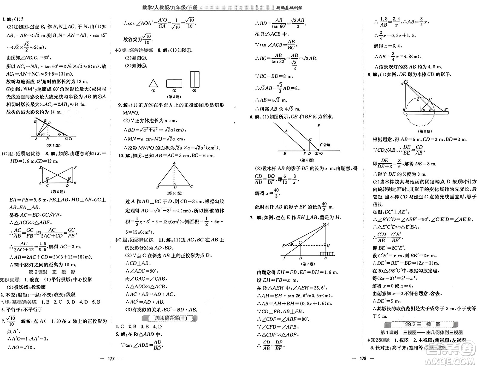 安徽教育出版社2025年春新編基礎(chǔ)訓(xùn)練九年級數(shù)學(xué)下冊人教版答案