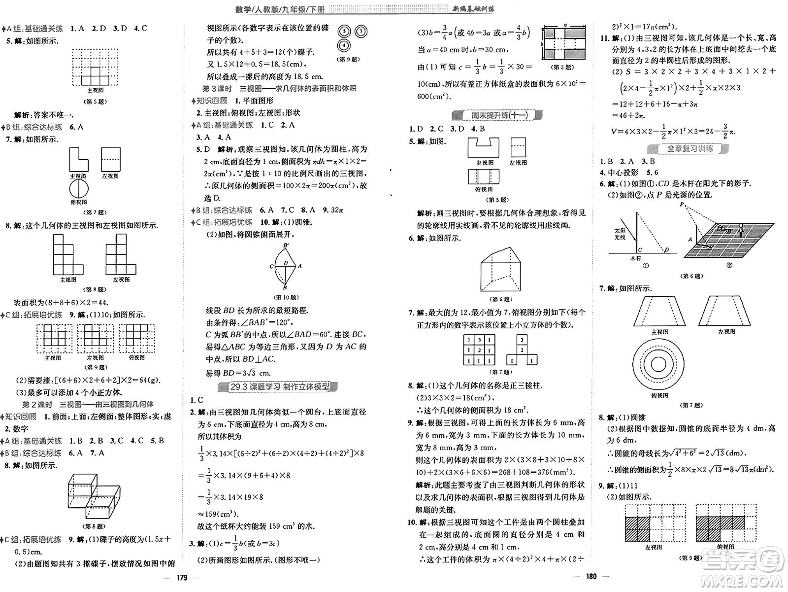 安徽教育出版社2025年春新編基礎(chǔ)訓(xùn)練九年級數(shù)學(xué)下冊人教版答案