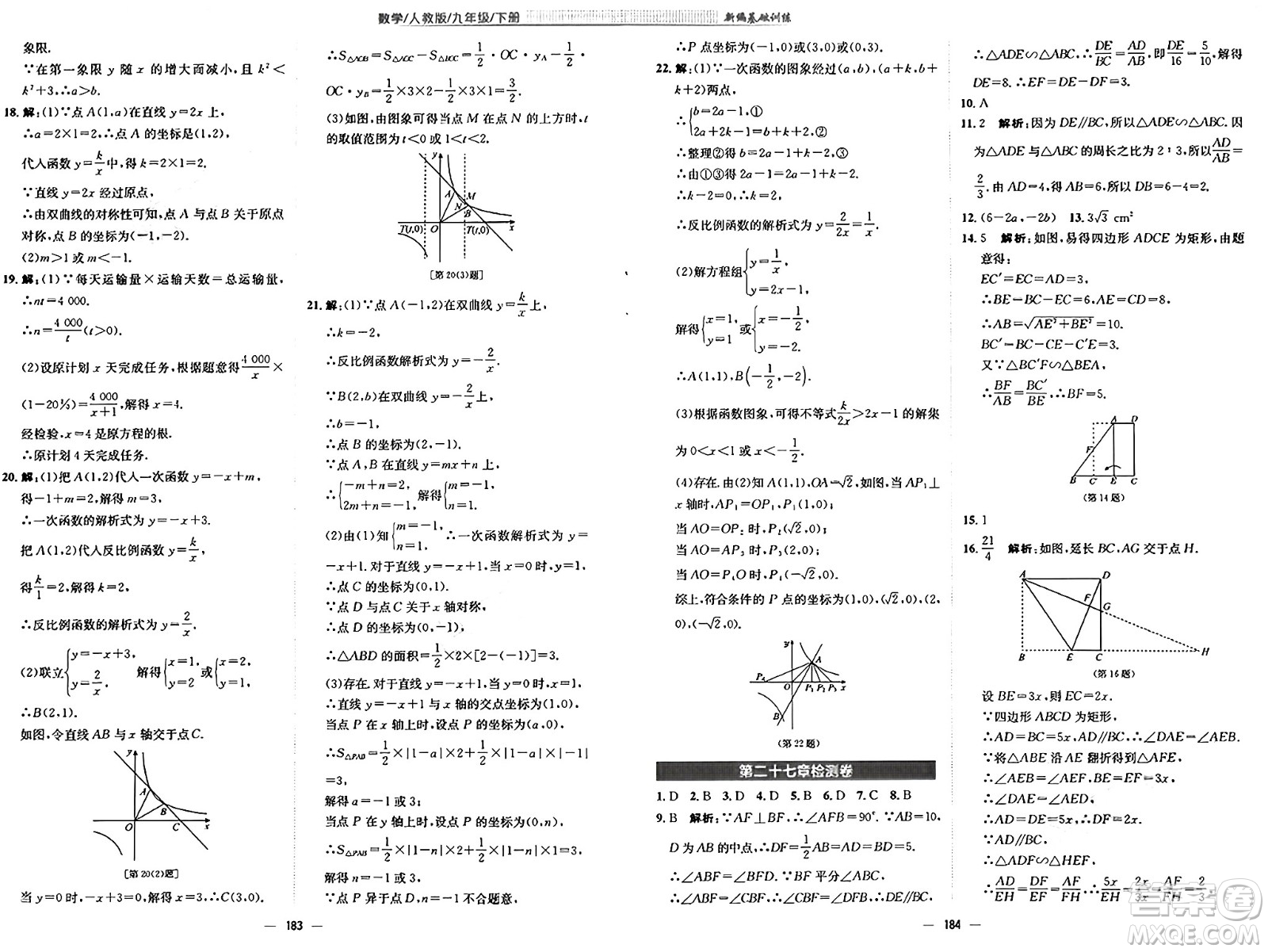 安徽教育出版社2025年春新編基礎(chǔ)訓(xùn)練九年級數(shù)學(xué)下冊人教版答案