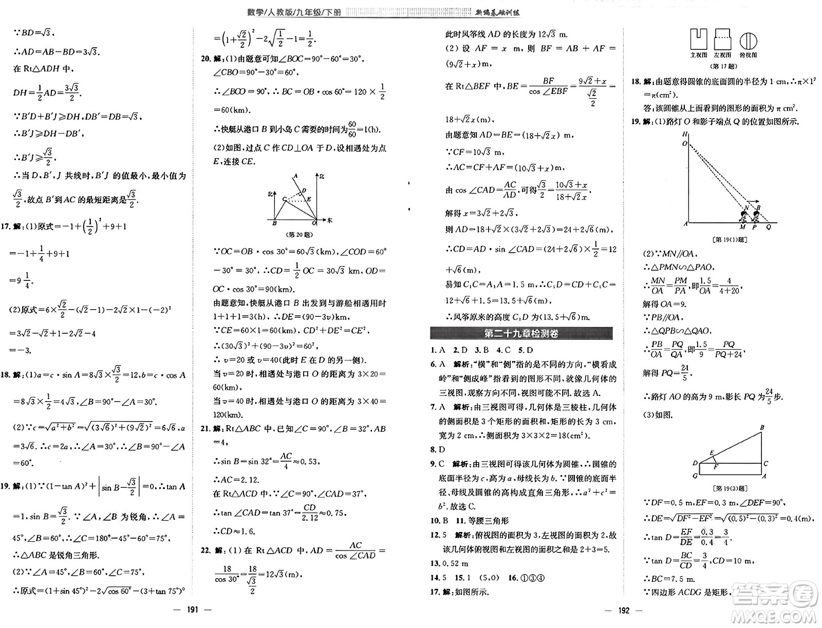 安徽教育出版社2025年春新編基礎(chǔ)訓(xùn)練九年級數(shù)學(xué)下冊人教版答案