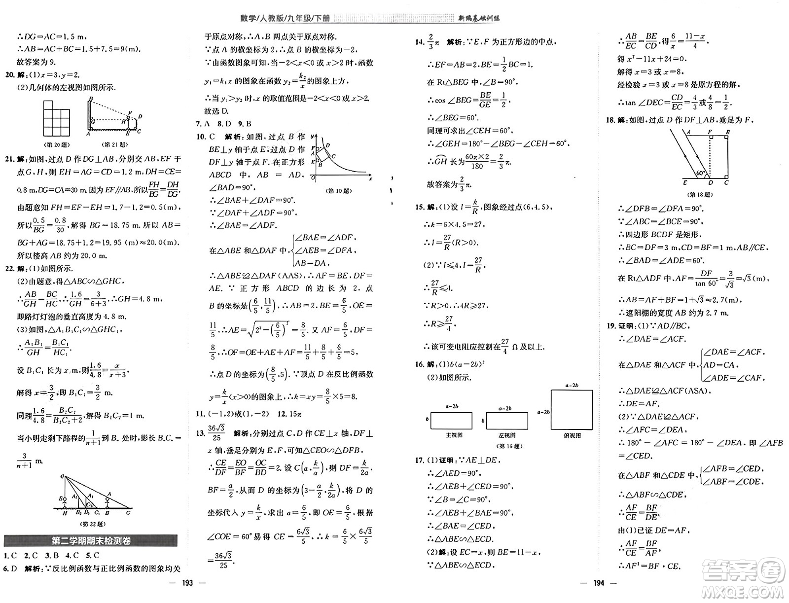 安徽教育出版社2025年春新編基礎(chǔ)訓(xùn)練九年級數(shù)學(xué)下冊人教版答案