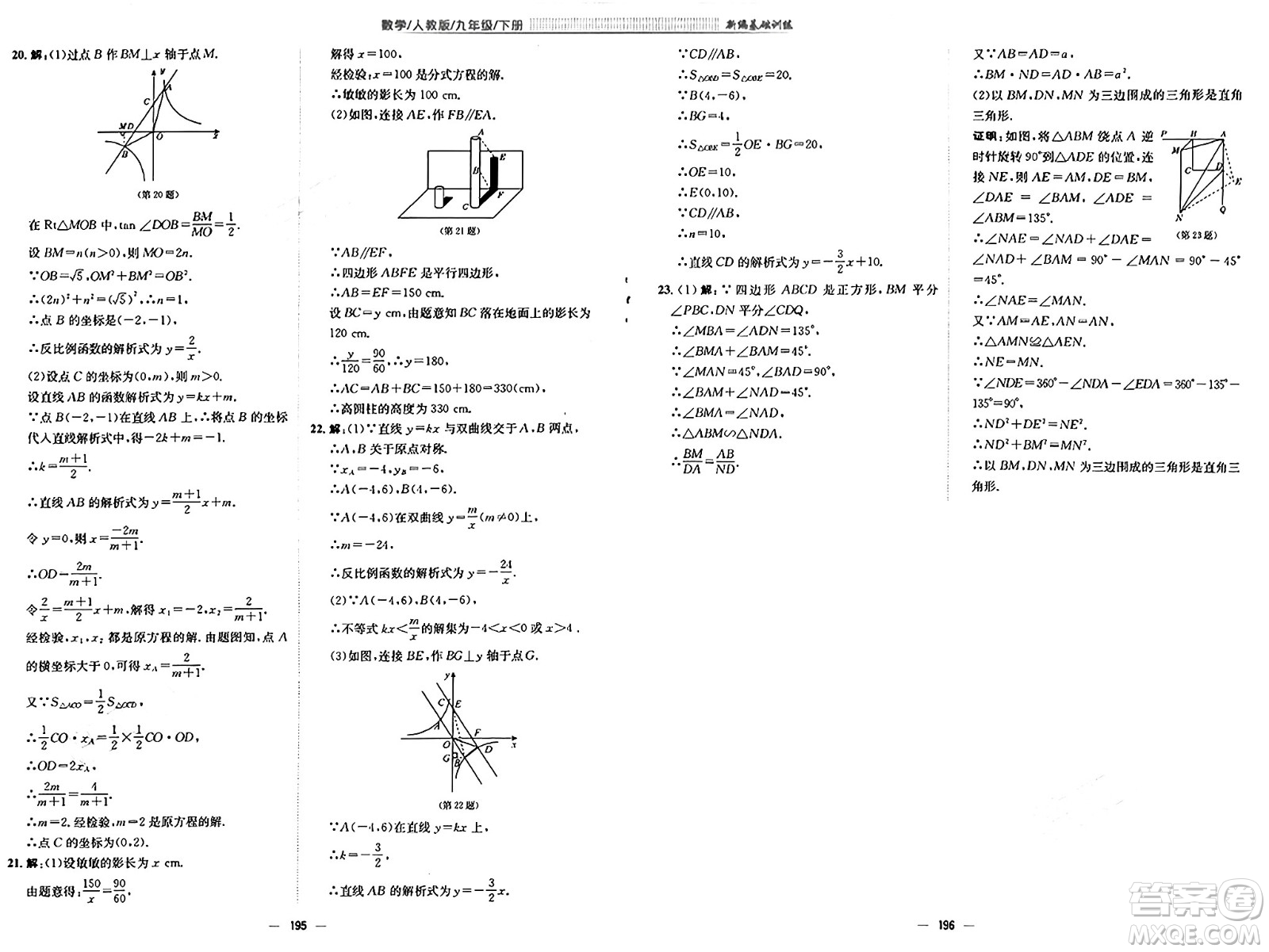 安徽教育出版社2025年春新編基礎(chǔ)訓(xùn)練九年級數(shù)學(xué)下冊人教版答案