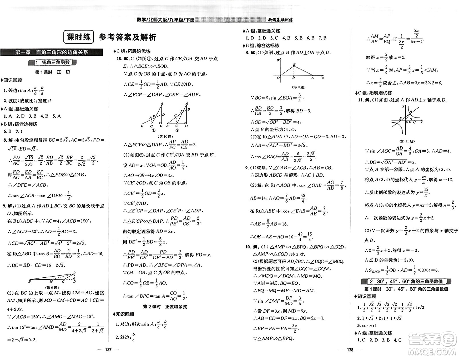 安徽教育出版社2025年春新編基礎(chǔ)訓(xùn)練九年級數(shù)學(xué)下冊北師大版答案