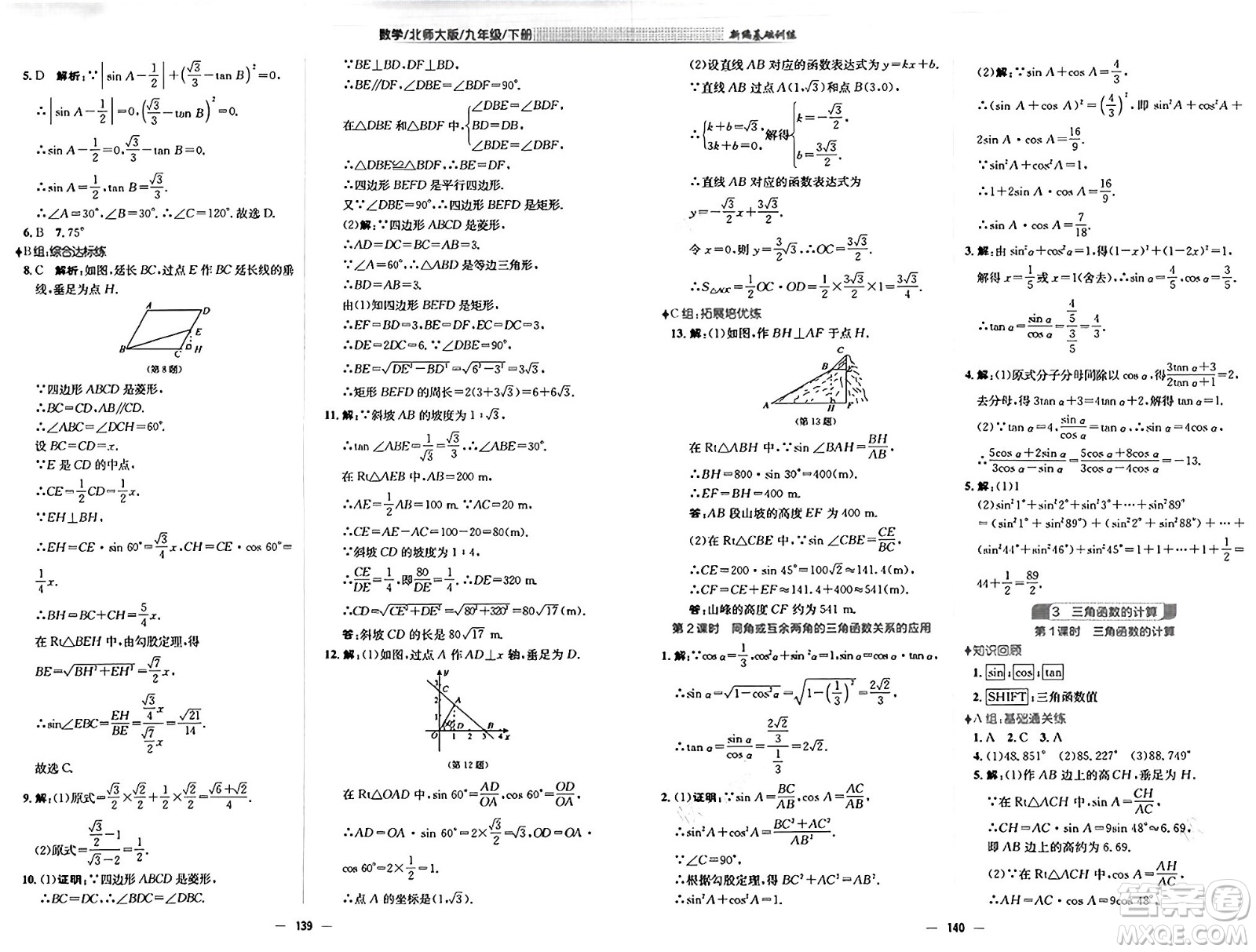 安徽教育出版社2025年春新編基礎(chǔ)訓(xùn)練九年級數(shù)學(xué)下冊北師大版答案