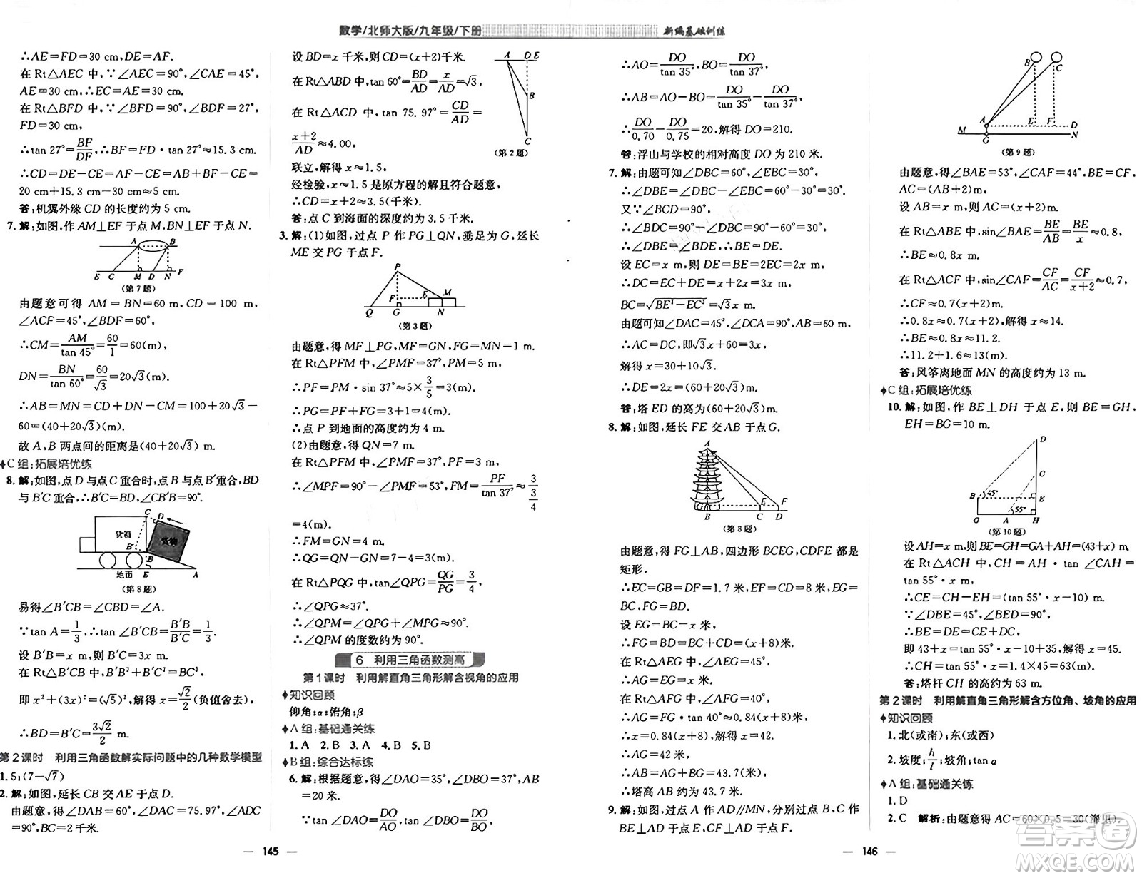 安徽教育出版社2025年春新編基礎(chǔ)訓(xùn)練九年級數(shù)學(xué)下冊北師大版答案
