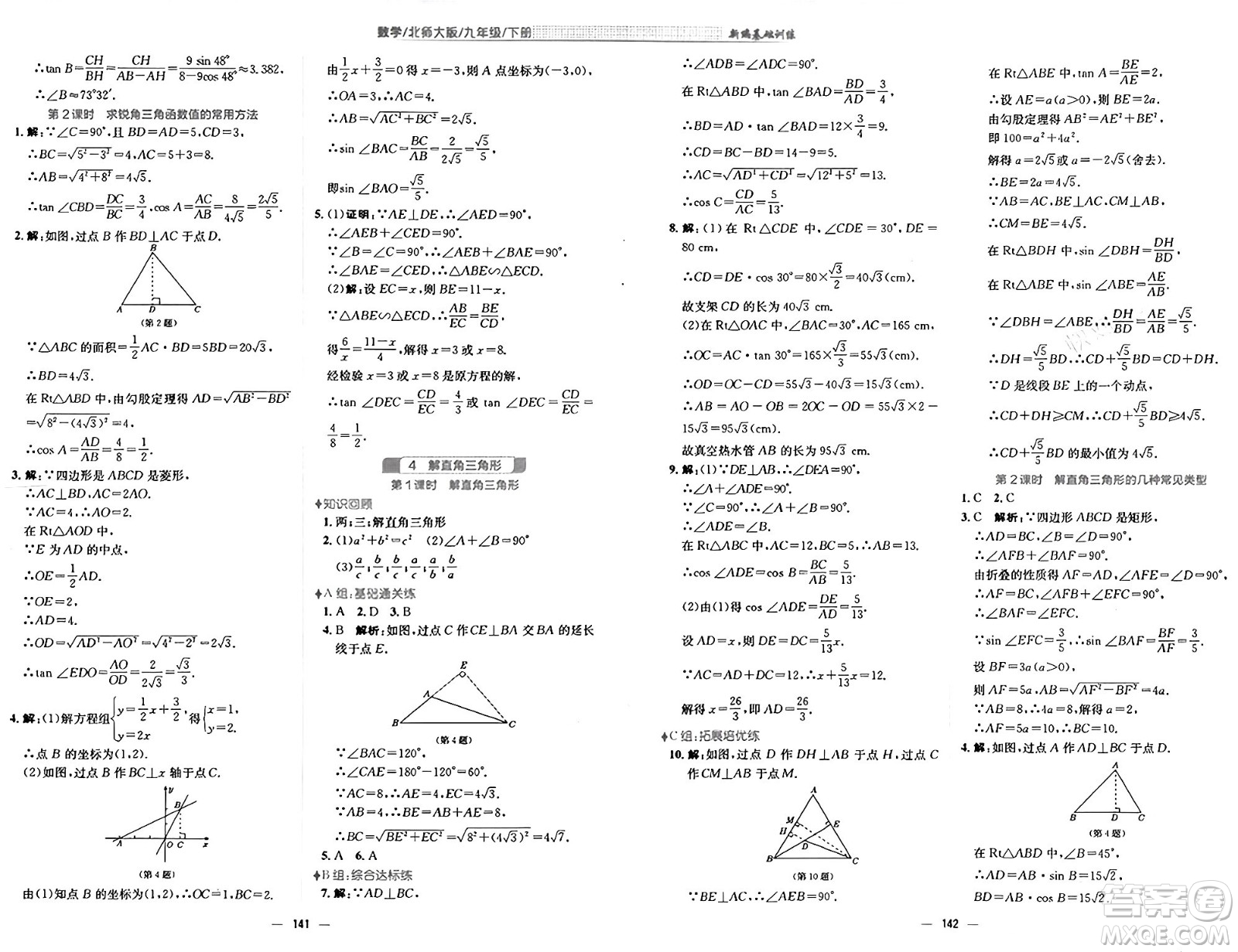 安徽教育出版社2025年春新編基礎(chǔ)訓(xùn)練九年級數(shù)學(xué)下冊北師大版答案