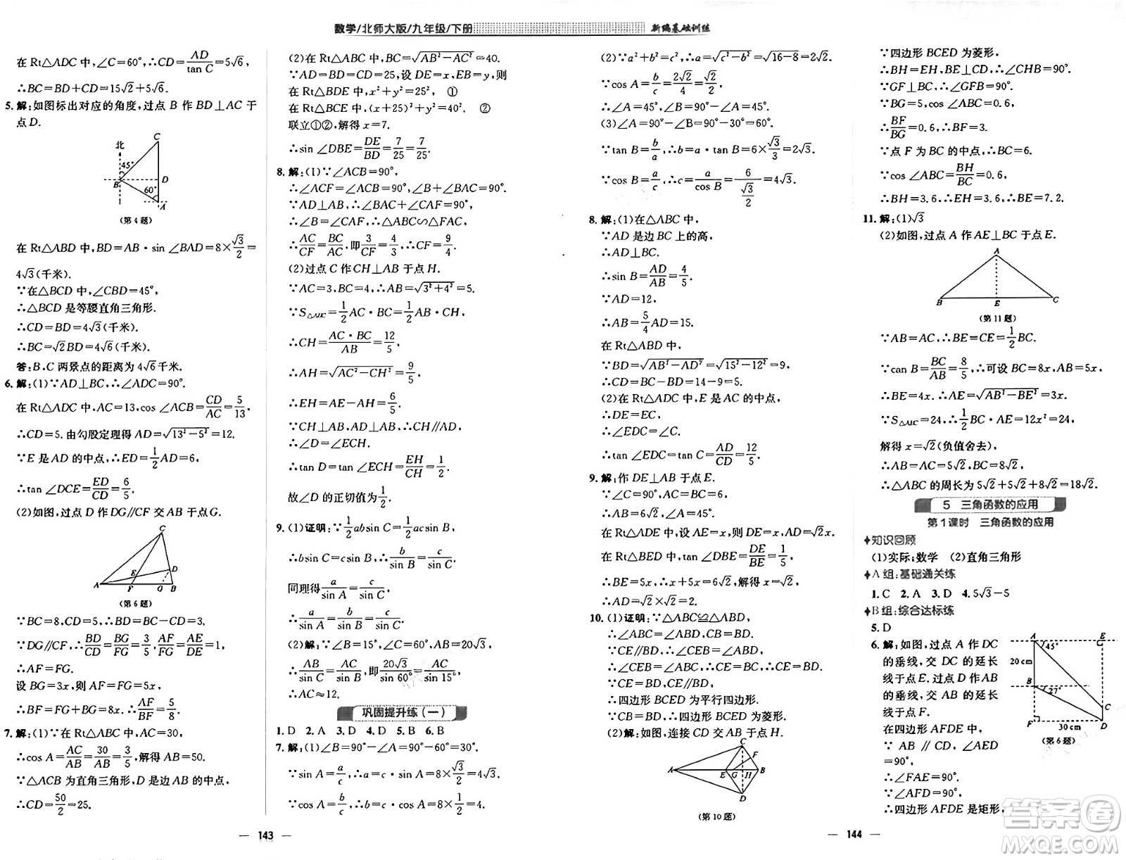 安徽教育出版社2025年春新編基礎(chǔ)訓(xùn)練九年級數(shù)學(xué)下冊北師大版答案