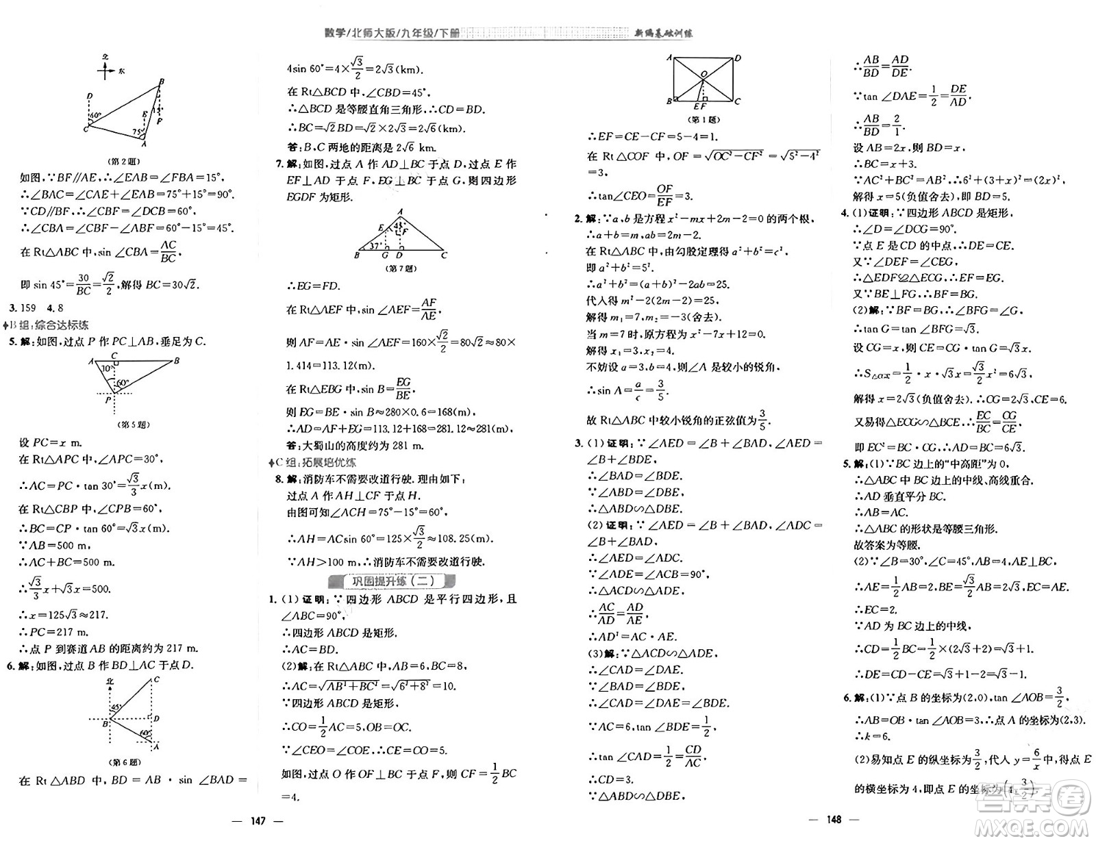 安徽教育出版社2025年春新編基礎(chǔ)訓(xùn)練九年級數(shù)學(xué)下冊北師大版答案