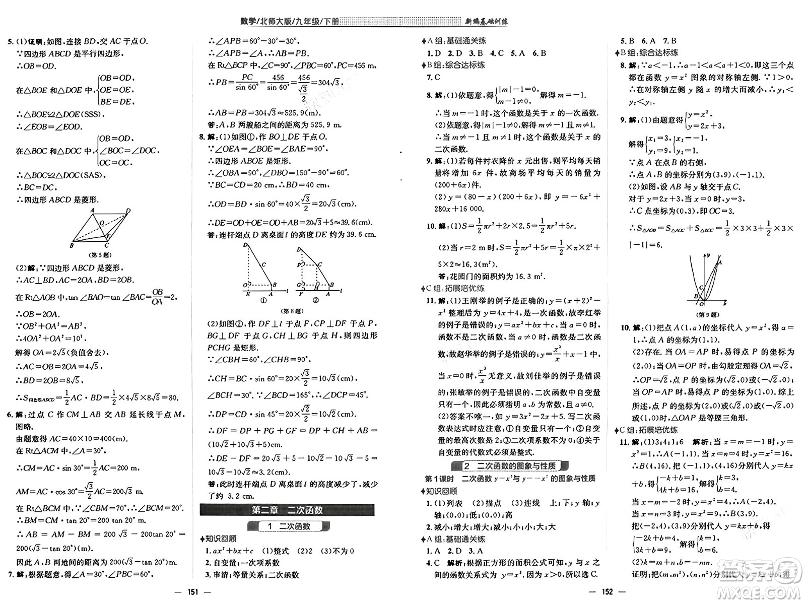 安徽教育出版社2025年春新編基礎(chǔ)訓(xùn)練九年級數(shù)學(xué)下冊北師大版答案