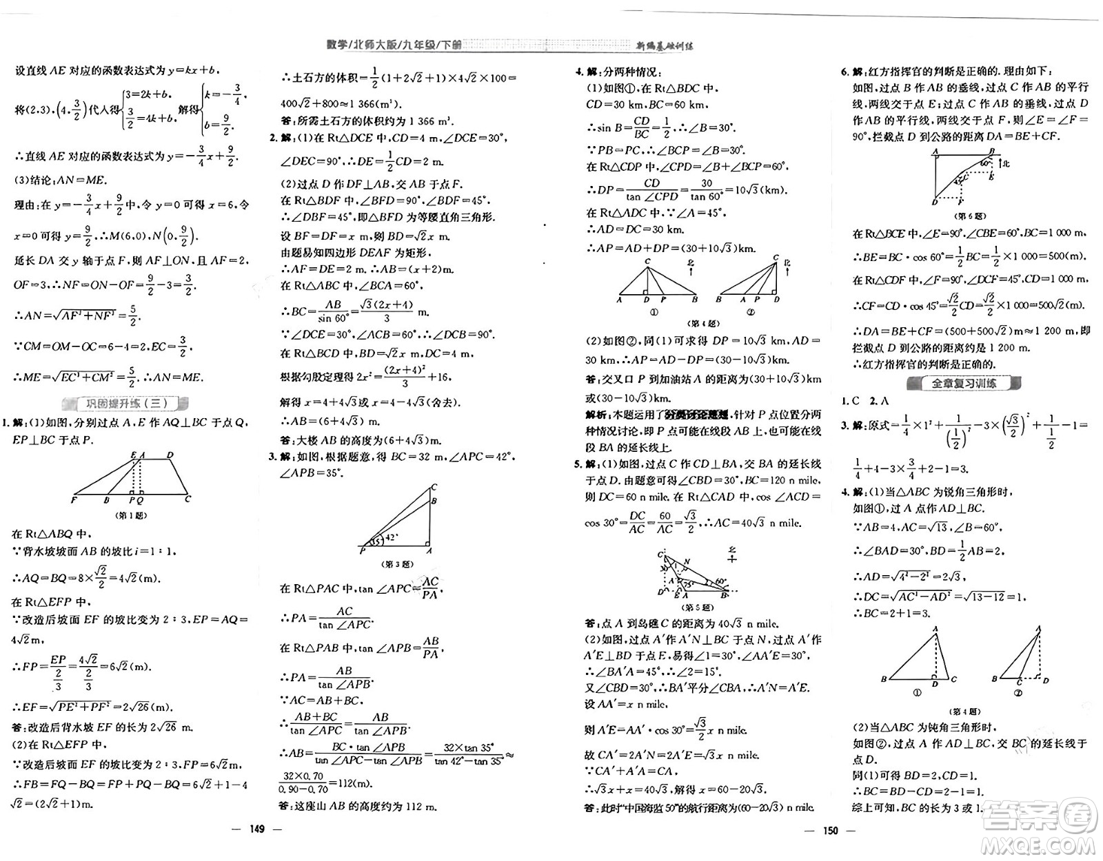 安徽教育出版社2025年春新編基礎(chǔ)訓(xùn)練九年級數(shù)學(xué)下冊北師大版答案