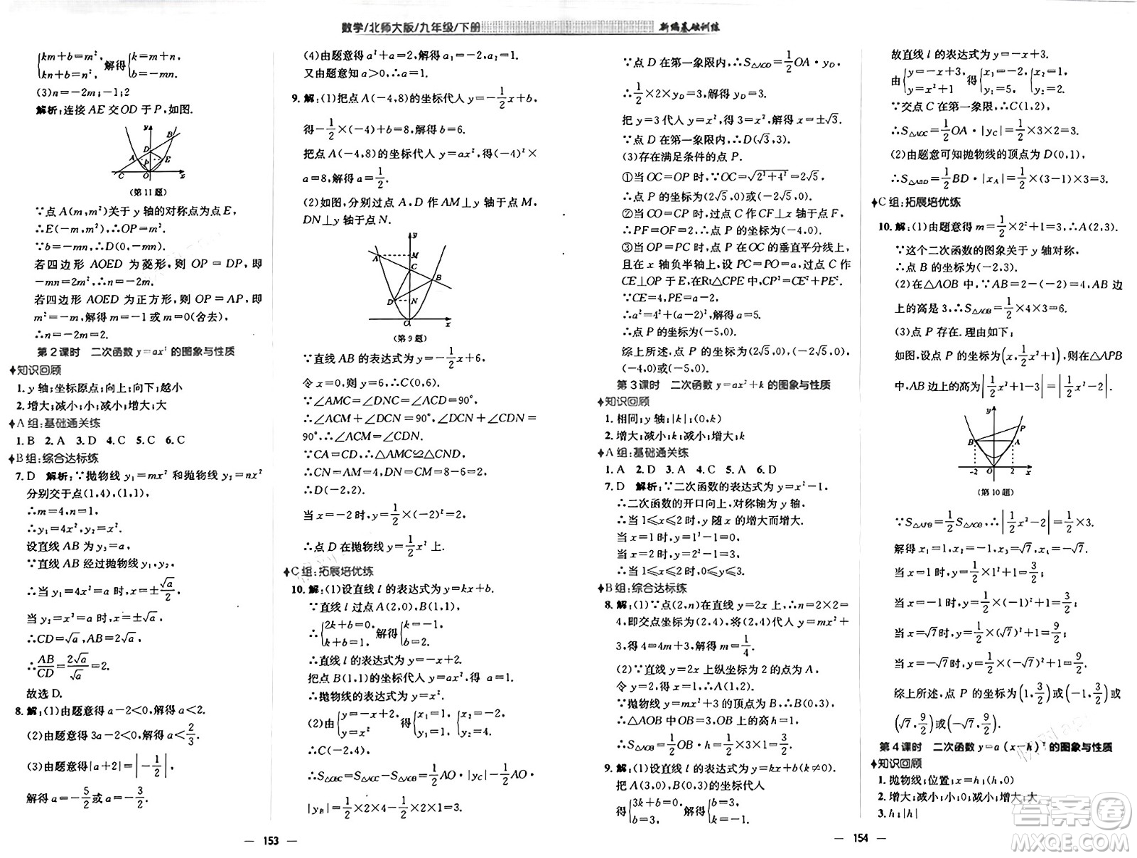 安徽教育出版社2025年春新編基礎(chǔ)訓(xùn)練九年級數(shù)學(xué)下冊北師大版答案