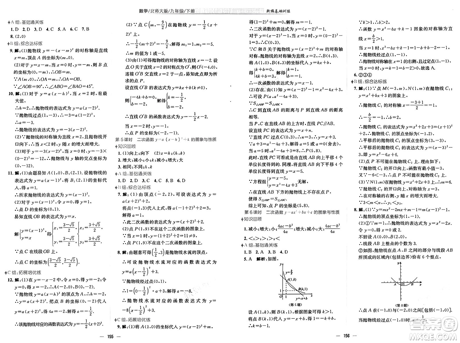 安徽教育出版社2025年春新編基礎(chǔ)訓(xùn)練九年級數(shù)學(xué)下冊北師大版答案