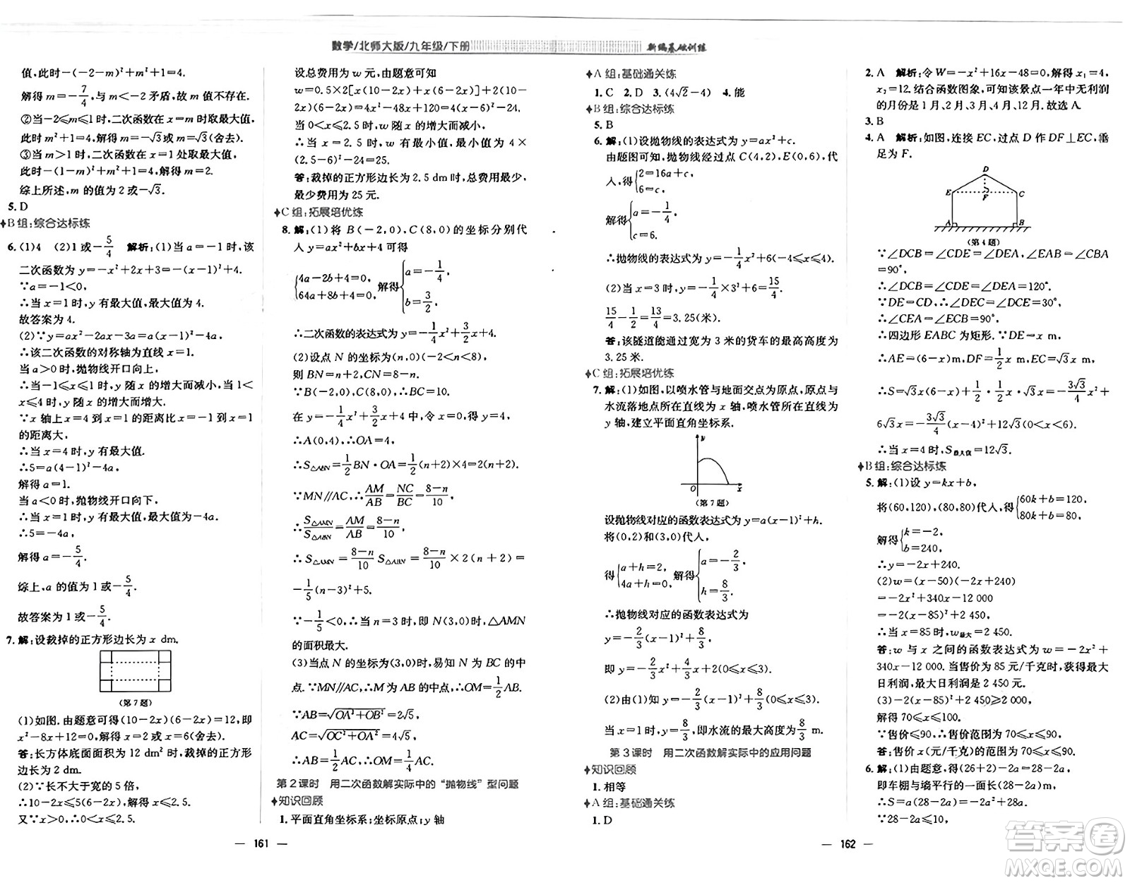 安徽教育出版社2025年春新編基礎(chǔ)訓(xùn)練九年級數(shù)學(xué)下冊北師大版答案