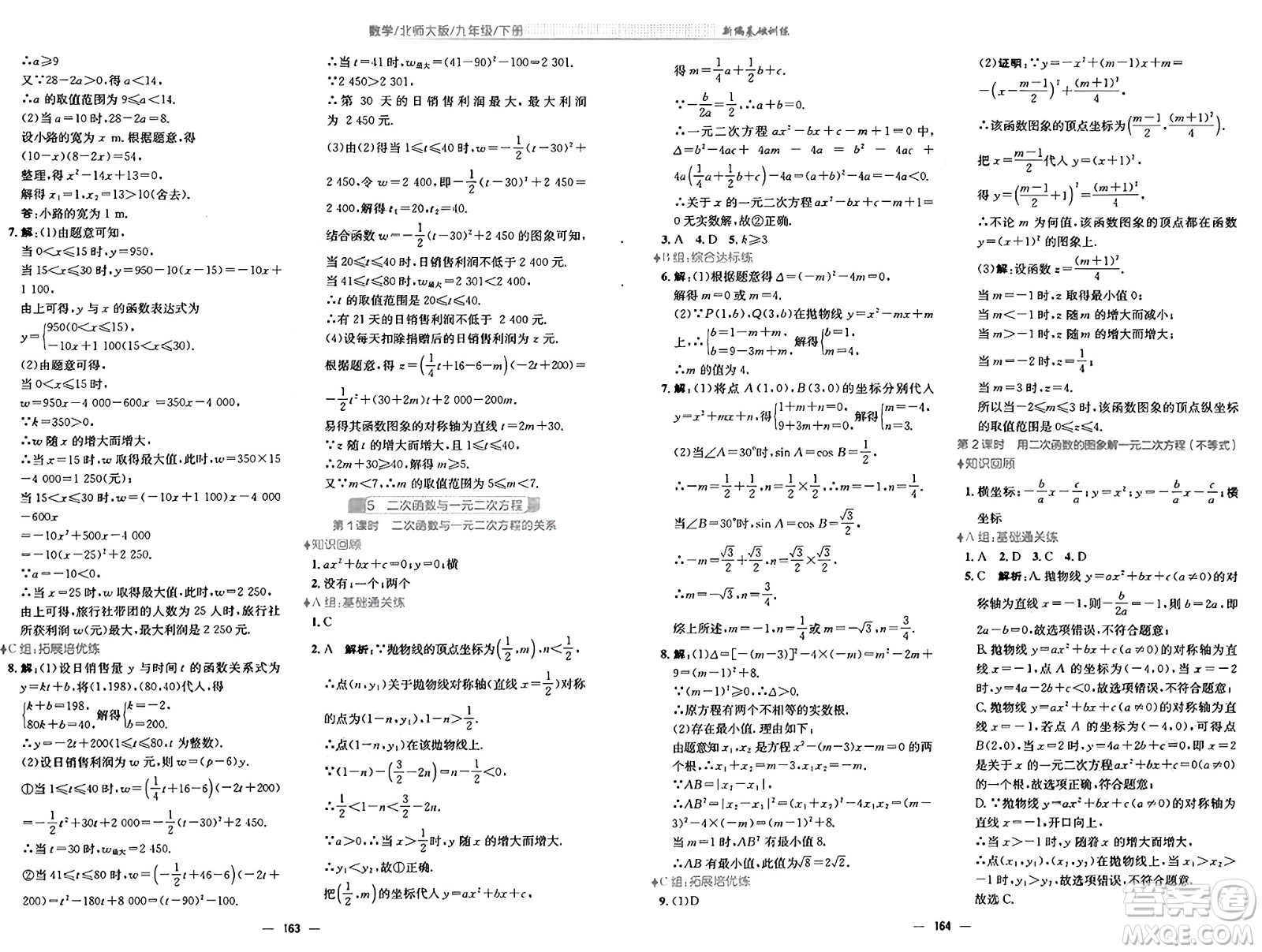 安徽教育出版社2025年春新編基礎(chǔ)訓(xùn)練九年級數(shù)學(xué)下冊北師大版答案