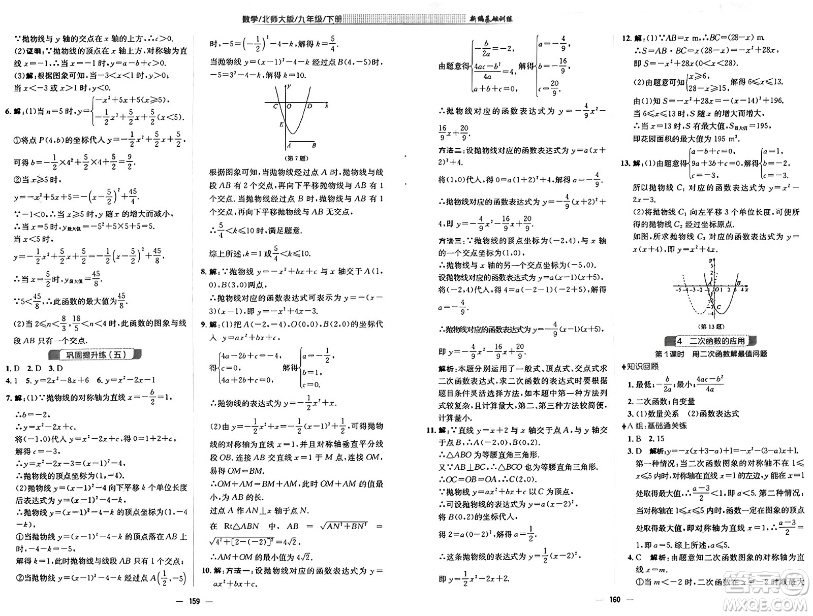 安徽教育出版社2025年春新編基礎(chǔ)訓(xùn)練九年級數(shù)學(xué)下冊北師大版答案
