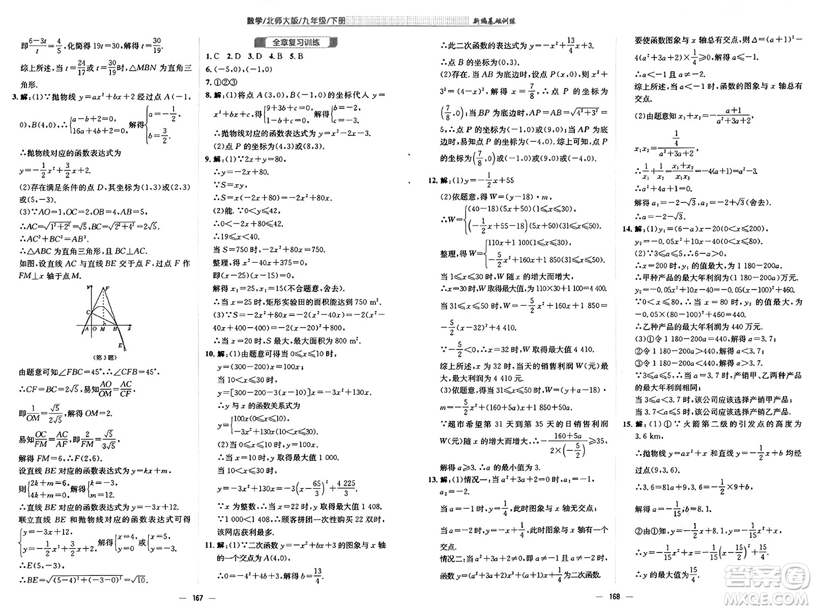 安徽教育出版社2025年春新編基礎(chǔ)訓(xùn)練九年級數(shù)學(xué)下冊北師大版答案