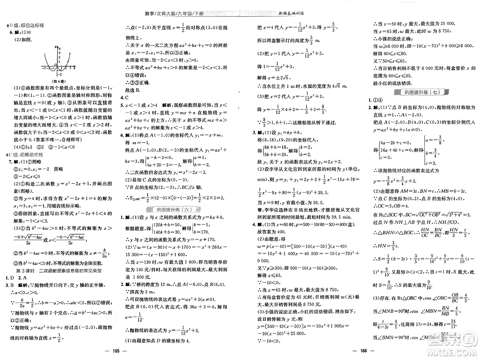 安徽教育出版社2025年春新編基礎(chǔ)訓(xùn)練九年級數(shù)學(xué)下冊北師大版答案