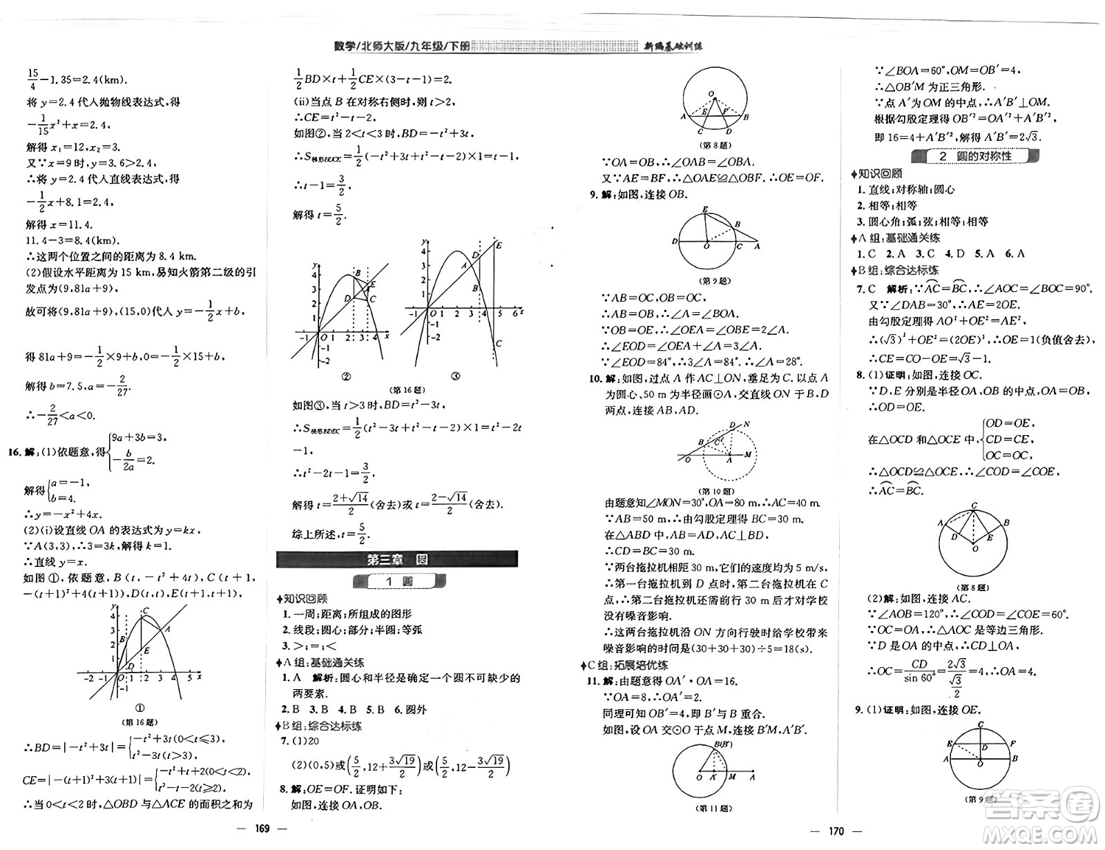 安徽教育出版社2025年春新編基礎(chǔ)訓(xùn)練九年級數(shù)學(xué)下冊北師大版答案