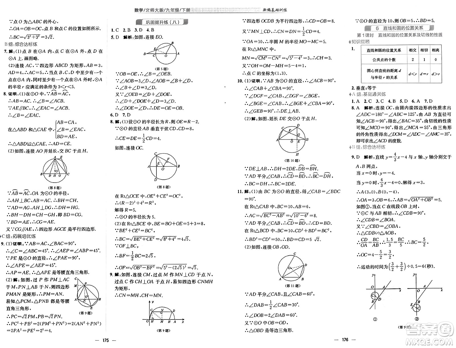 安徽教育出版社2025年春新編基礎(chǔ)訓(xùn)練九年級數(shù)學(xué)下冊北師大版答案