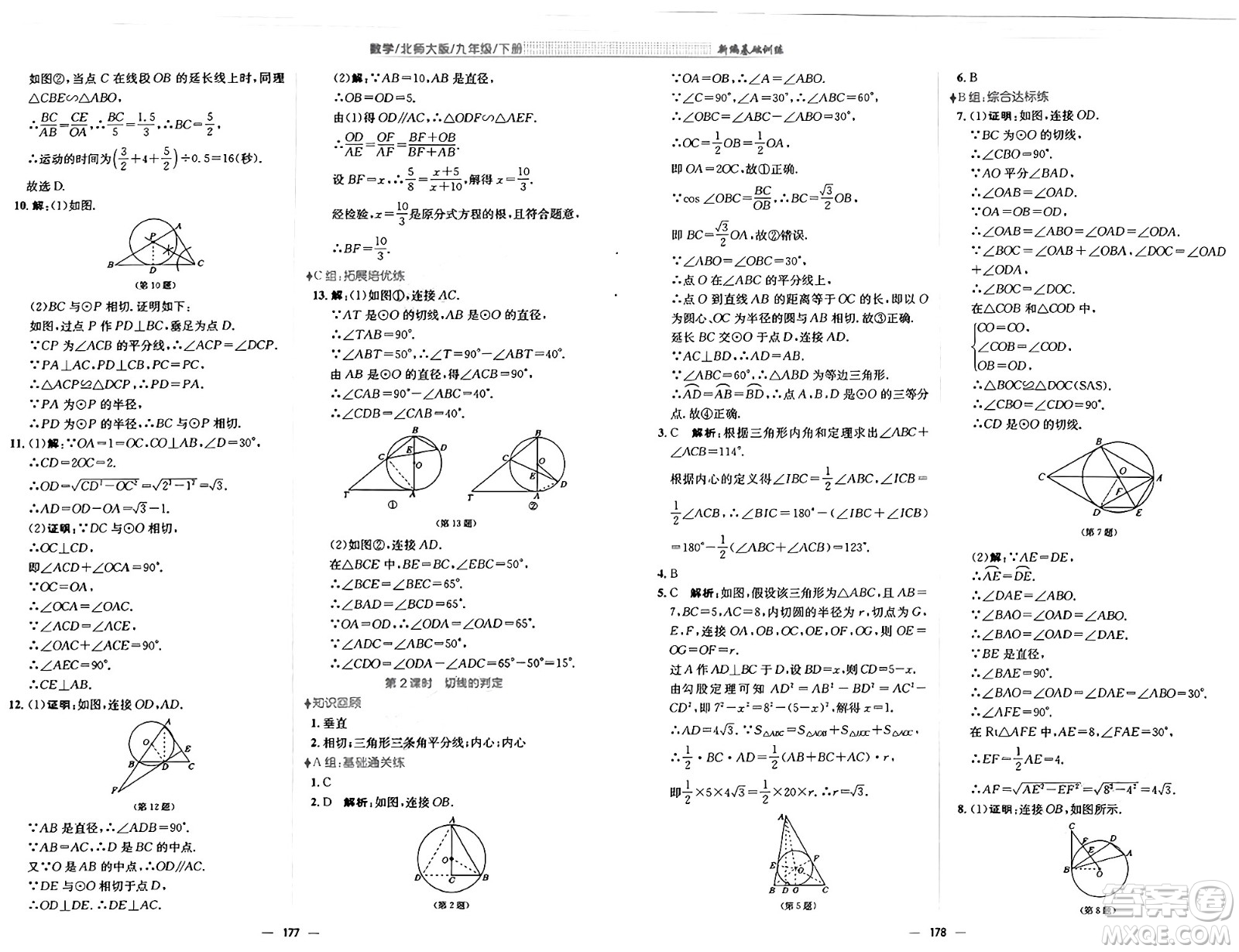 安徽教育出版社2025年春新編基礎(chǔ)訓(xùn)練九年級數(shù)學(xué)下冊北師大版答案