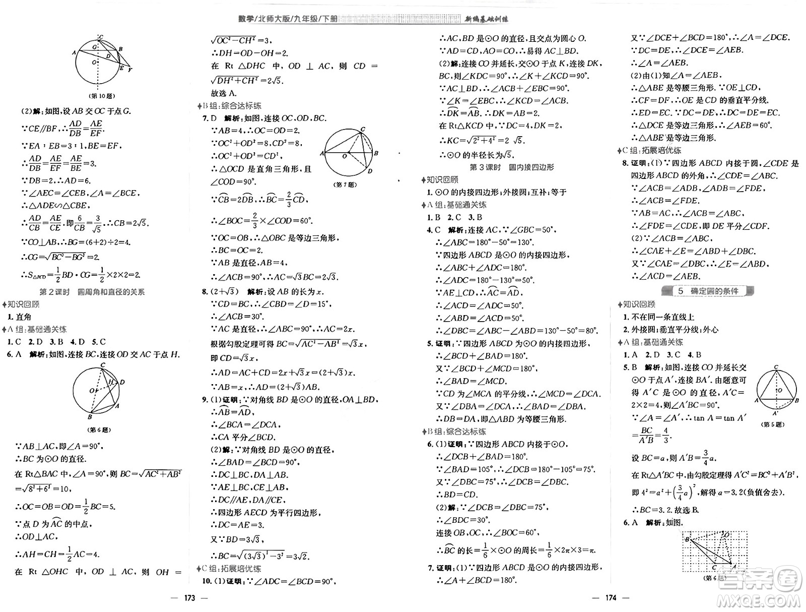 安徽教育出版社2025年春新編基礎(chǔ)訓(xùn)練九年級數(shù)學(xué)下冊北師大版答案