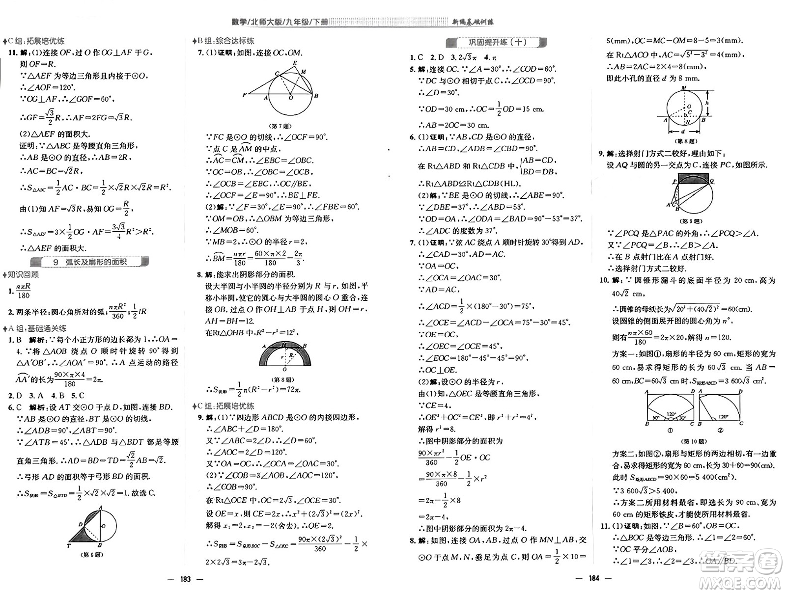 安徽教育出版社2025年春新編基礎(chǔ)訓(xùn)練九年級數(shù)學(xué)下冊北師大版答案