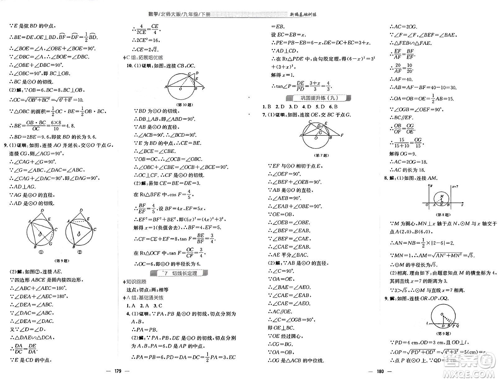 安徽教育出版社2025年春新編基礎(chǔ)訓(xùn)練九年級數(shù)學(xué)下冊北師大版答案