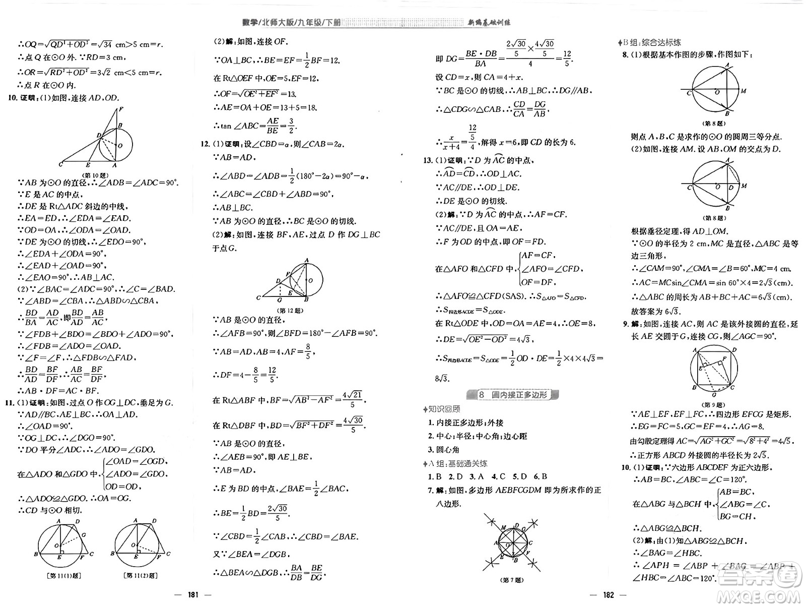 安徽教育出版社2025年春新編基礎(chǔ)訓(xùn)練九年級數(shù)學(xué)下冊北師大版答案